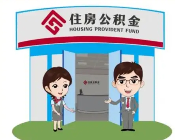 陇南公积金怎么领取（2021公积金怎么领取）